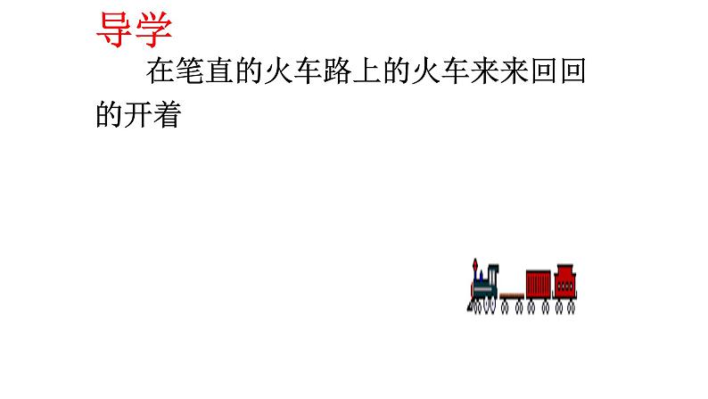 5.4平移 课件  2021-2022学年人教版数学七年级下册04