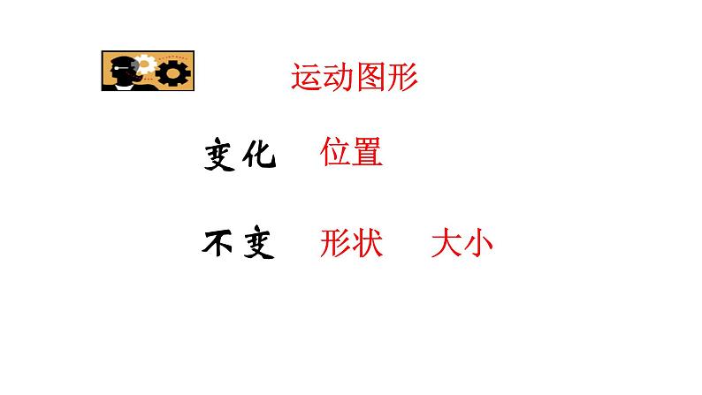 5.4平移 课件  2021-2022学年人教版数学七年级下册08