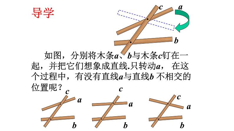 5.2.1 平行线 课件  2021-2022学年人教版数学七年级下册第3页