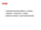 5.1.1相交线课件2021--2022学年人教版七年级数学下册