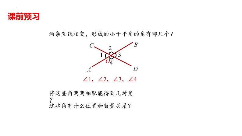 5.1.1相交线课件2021--2022学年人教版七年级数学下册第5页