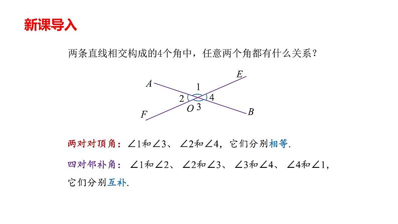 5.1.3同位角、内错角、同旁内角课件2021-2022学年人教版七年级数学下册第4页