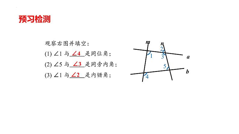 5.1.3同位角、内错角、同旁内角课件2021-2022学年人教版七年级数学下册第6页