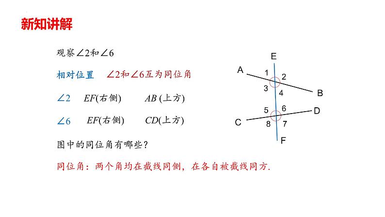 5.1.3同位角、内错角、同旁内角课件2021-2022学年人教版七年级数学下册第8页