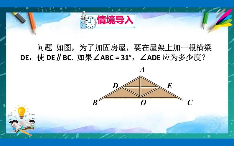 5.2.2平行线的判定课件2021-2022学年人教版七年级数学下册02