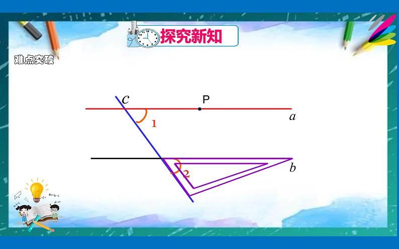 5.2.2平行线的判定课件2021-2022学年人教版七年级数学下册04