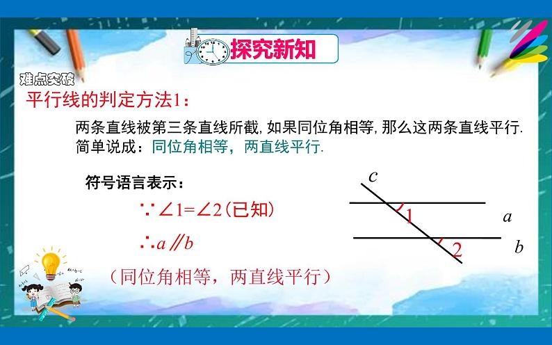 5.2.2平行线的判定课件2021-2022学年人教版七年级数学下册05