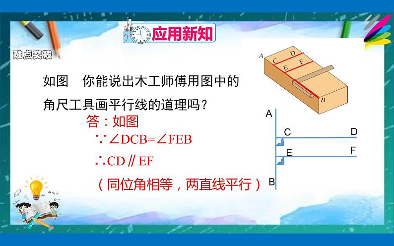 5.2.2平行线的判定课件2021-2022学年人教版七年级数学下册06