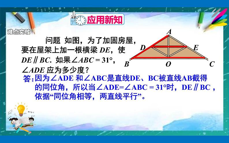 5.2.2平行线的判定课件2021-2022学年人教版七年级数学下册07