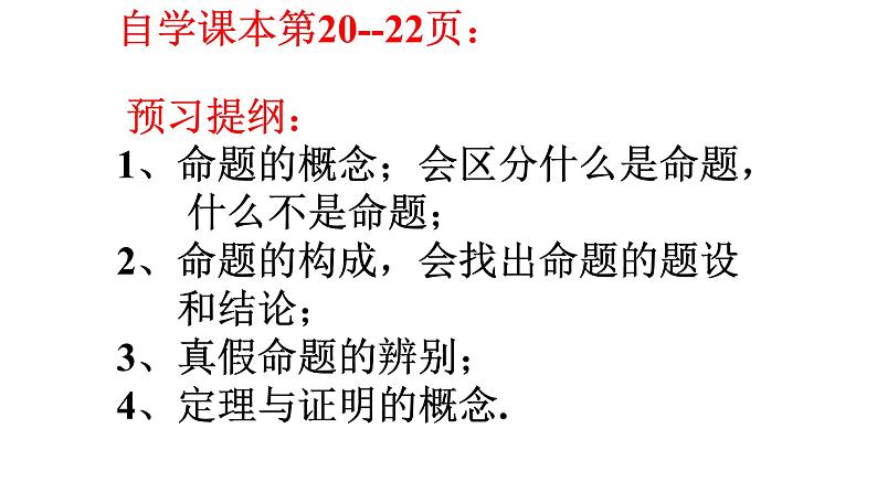 5.3.2 命题、定理、证明 课件  2021-2022学年人教版数学七年级下册第2页