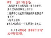 5.3.2 命题、定理、证明 课件  2021-2022学年人教版数学七年级下册