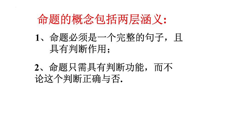 5.3.2 命题、定理、证明 课件  2021-2022学年人教版数学七年级下册第6页