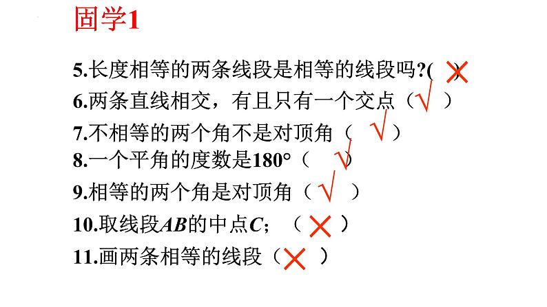 5.3.2 命题、定理、证明 课件  2021-2022学年人教版数学七年级下册第8页