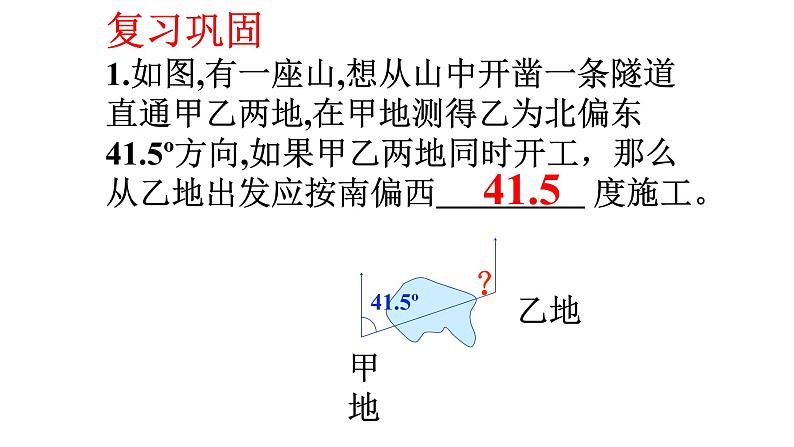 5.2.2 平行线的判定(2) 课件  2021-2022学年人教版数学七年级下册03