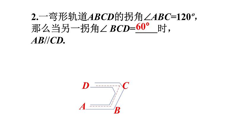 5.2.2 平行线的判定(2) 课件  2021-2022学年人教版数学七年级下册04