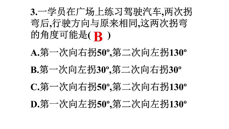 5.2.2 平行线的判定(2) 课件  2021-2022学年人教版数学七年级下册05