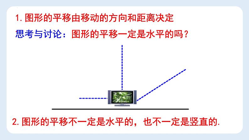 5.4.平移第8页