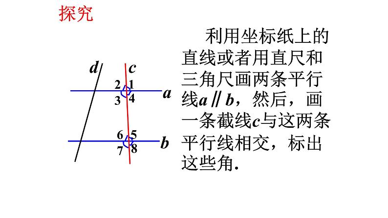 5.3.1 平行线的性质 课件  2021-2022学年人教版数学七年级下册第4页