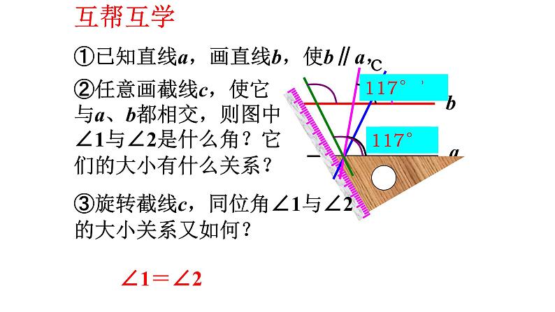 5.3.1 平行线的性质 课件  2021-2022学年人教版数学七年级下册第5页