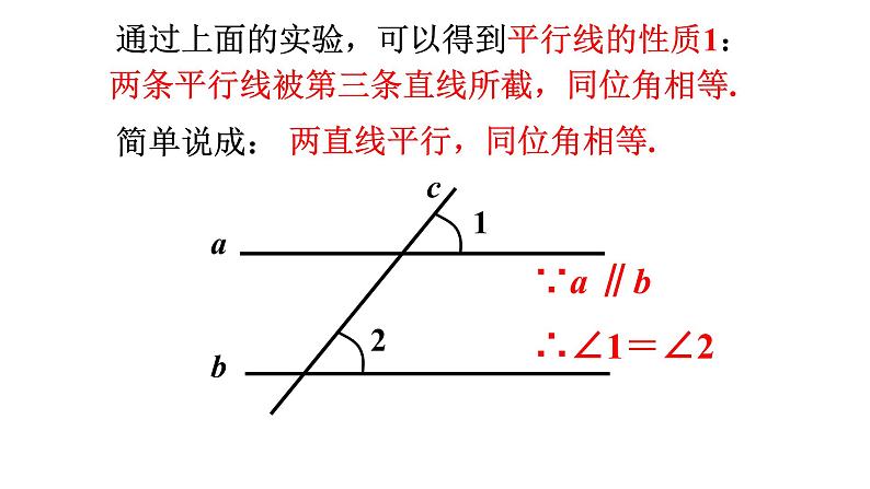 5.3.1 平行线的性质 课件  2021-2022学年人教版数学七年级下册第6页