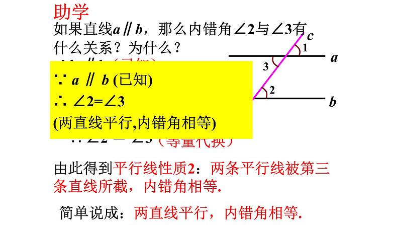 5.3.1 平行线的性质 课件  2021-2022学年人教版数学七年级下册第7页