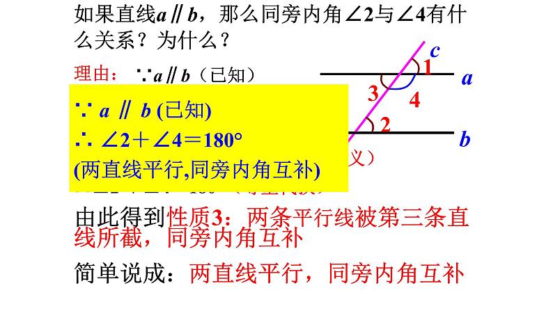 5.3.1 平行线的性质 课件  2021-2022学年人教版数学七年级下册第8页