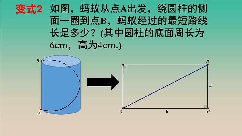 公开课（勾股定理的应用-最短路径问题）课件PPT06