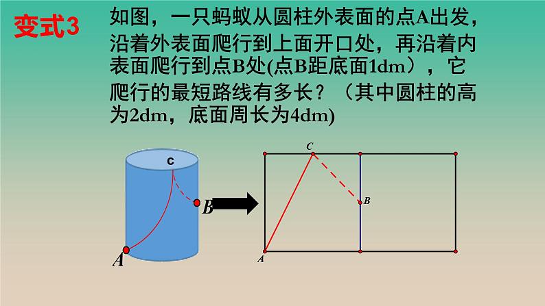 公开课（勾股定理的应用-最短路径问题）课件PPT07