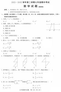 河北省邢台市信都区2021-2022学年下学期期中测试七年级数学试卷（含答案）