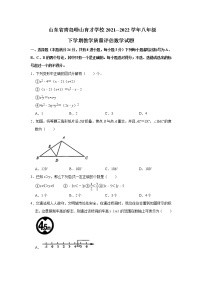 山东省青岛崂山育才学校2021--2022学年八年级下学期教学质量评估数学试题（无答案）