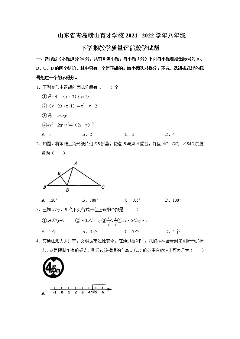 山东省青岛崂山育才学校2021--2022学年八年级下学期教学质量评估数学试题（无答案）第1页