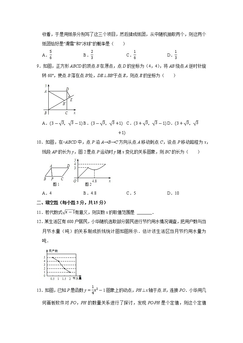 2022年河南省周口市川汇区中考数学一模试卷（无答案）第2页