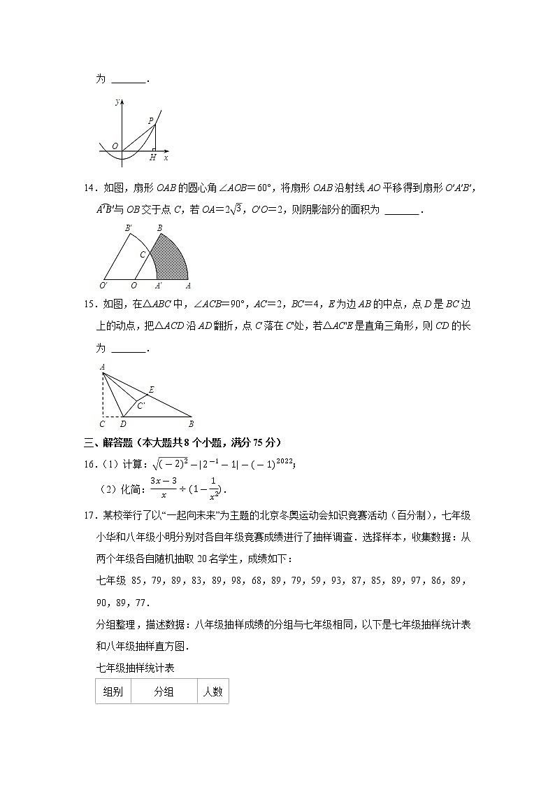 2022年河南省周口市川汇区中考数学一模试卷（无答案）第3页
