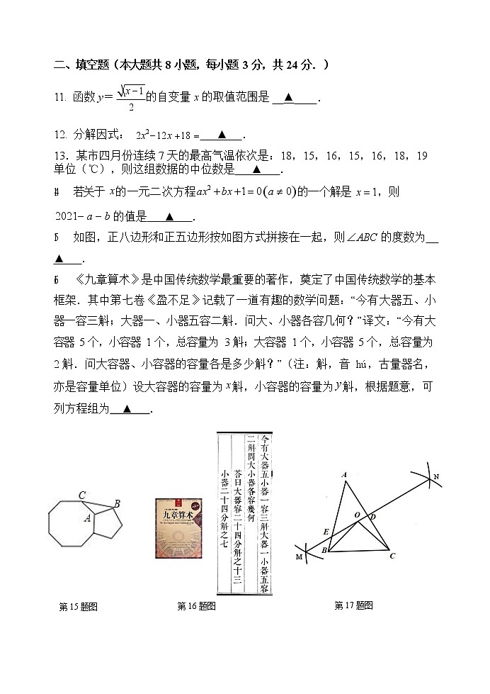 2022年江苏省苏州市苏州工业园区景城学校九年级中考适应性考试数学试卷（无答案）第3页