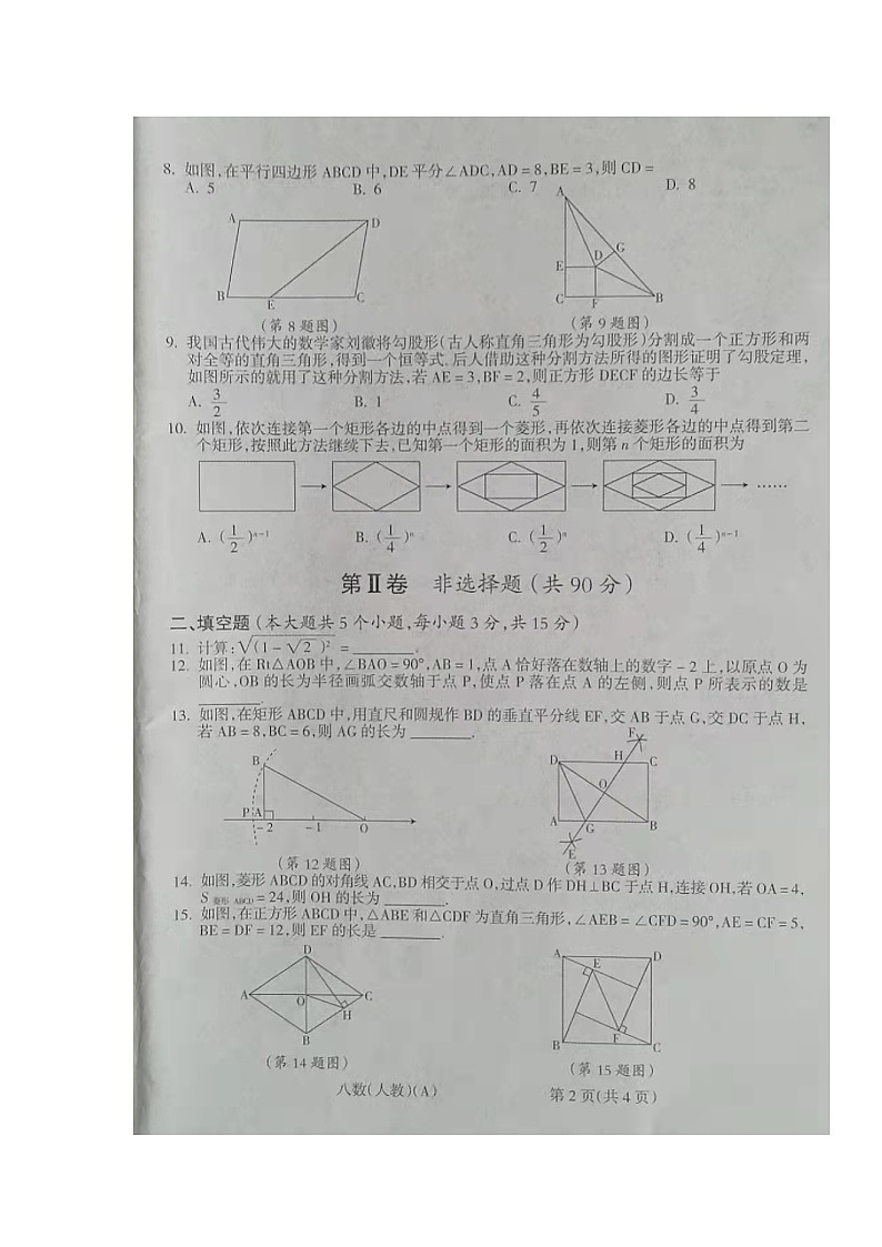 山西省朔州市右玉县2021-2022学年八年级下学期期中调研数学试题（有答案）第2页