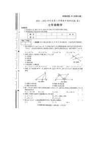 陕西省咸阳市秦都区校联考2021-2022学年七年级下学期期中考试数学试题（含答案）