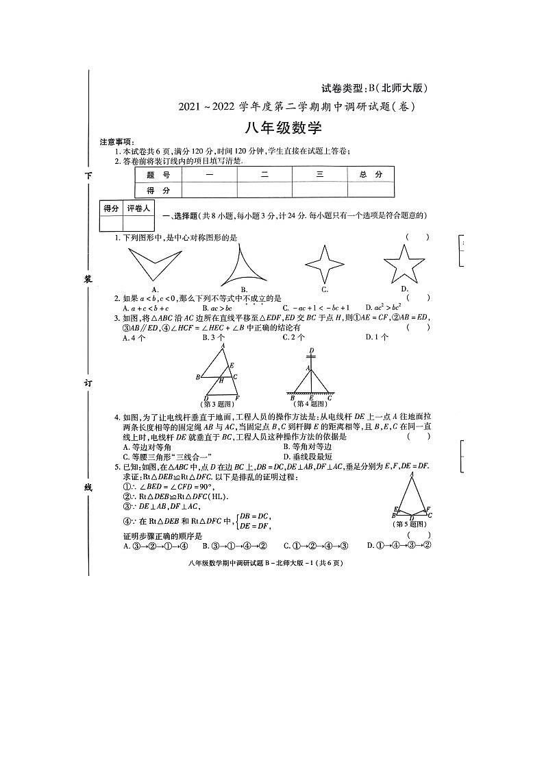 陕西省咸阳市秦都区校联考2021-2022学年八年级下学期期中考试数学试题（含答案）01