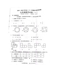 辽宁省抚顺市抚顺县2021-2022学年九年级下学期数学一模试卷（含答案）