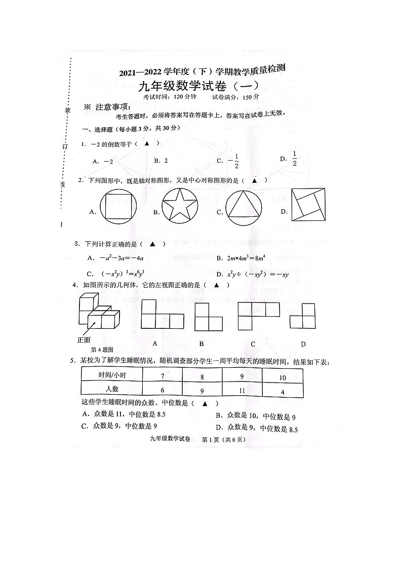 辽宁省抚顺市抚顺县2021-2022学年九年级下学期数学一模试卷（含答案）01