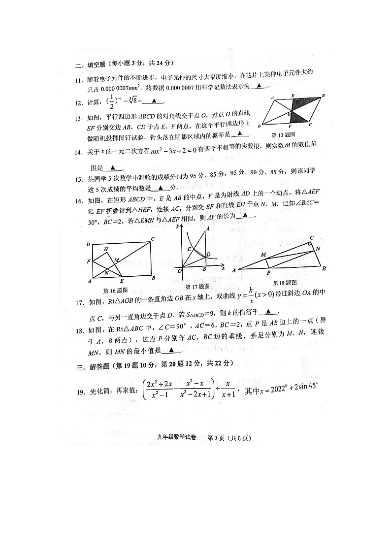 辽宁省抚顺市抚顺县2021-2022学年九年级下学期数学一模试卷（含答案）03