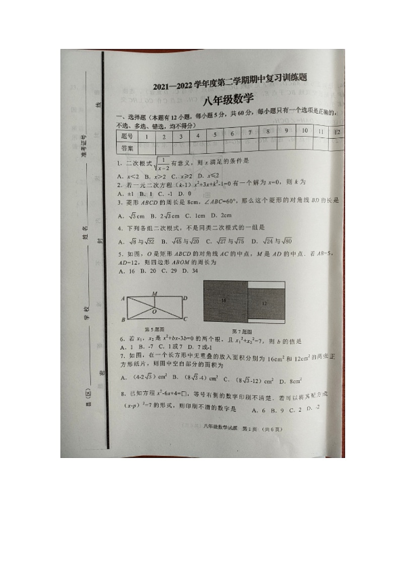 河南省郑州市2021--2022学年下学期八年级数学期中测试卷（无答案）第1页