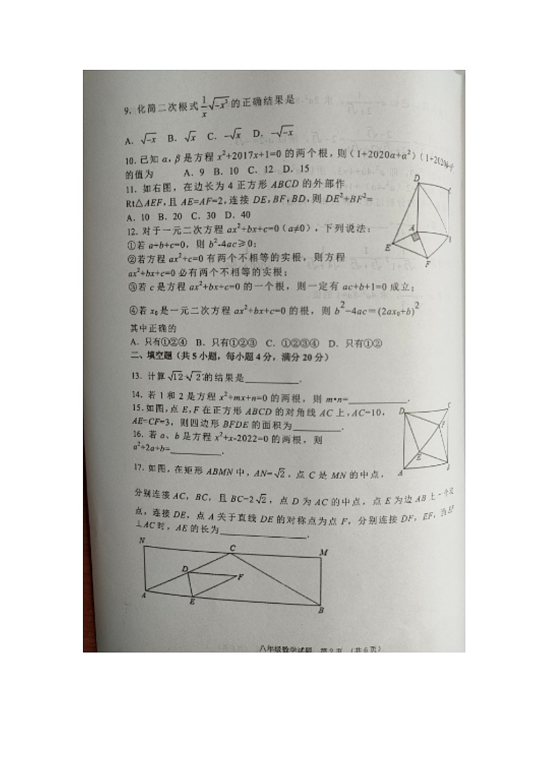 河南省郑州市2021--2022学年下学期八年级数学期中测试卷（无答案）第2页