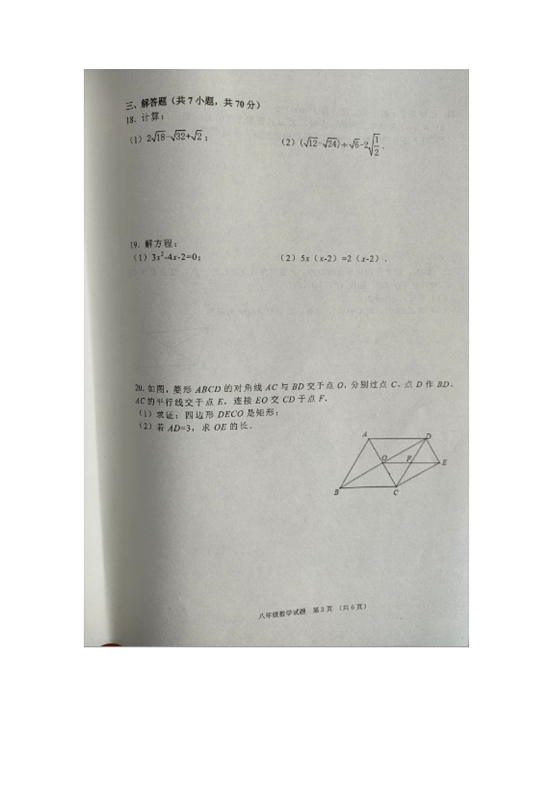 河南省郑州市2021--2022学年下学期八年级数学期中测试卷（无答案）第3页