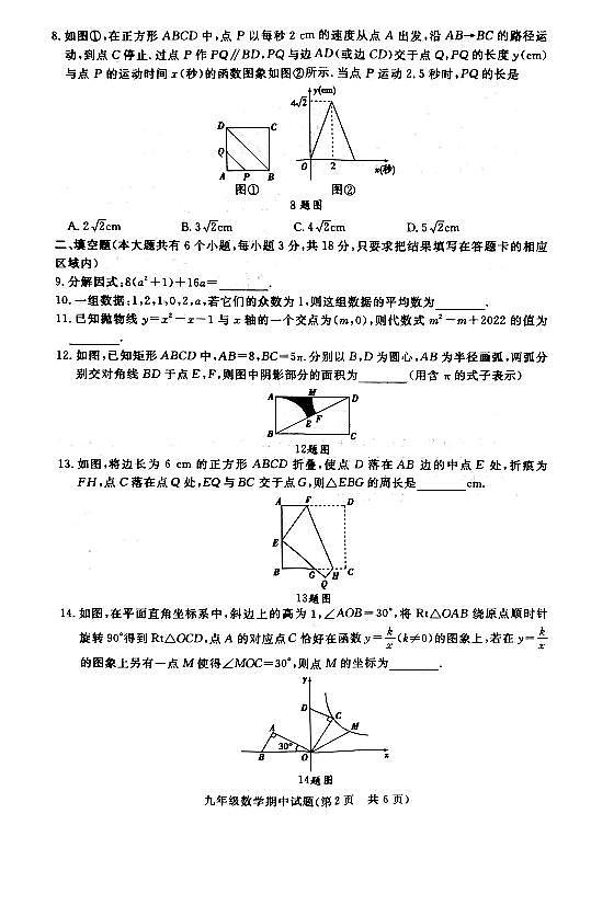 山东省菏泽市单县2021-2022学年九年级下学期期中考试（一模）数学试题（无答案）第2页