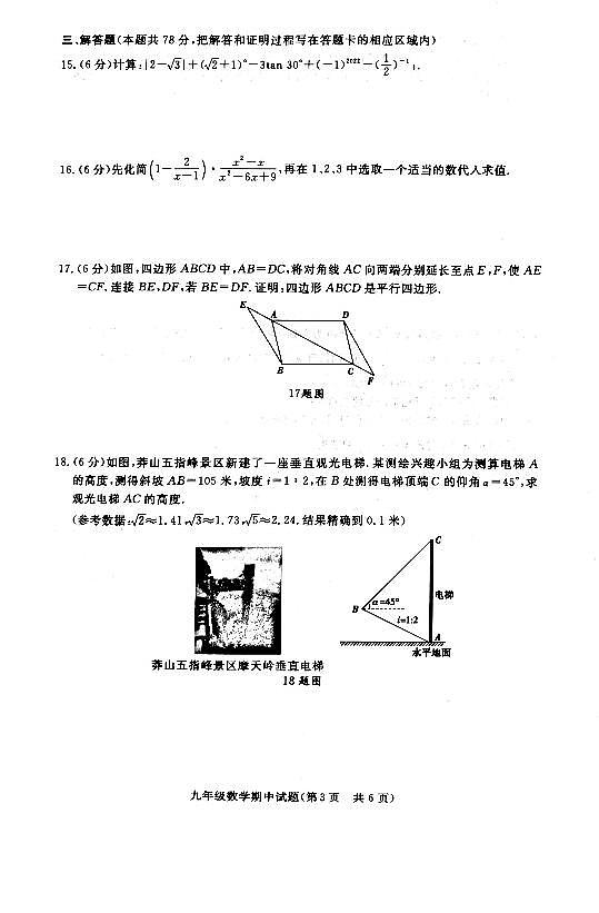 山东省菏泽市单县2021-2022学年九年级下学期期中考试（一模）数学试题（无答案）第3页