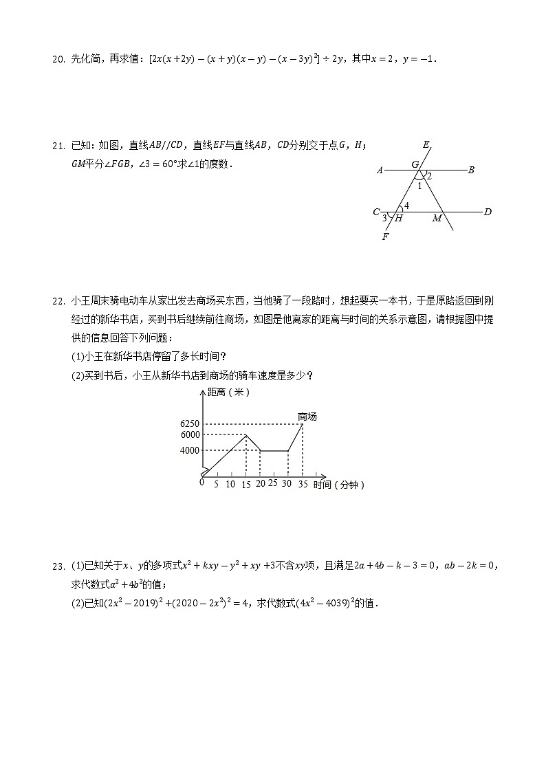 山东省菏泽市牡丹区2021—2022学年七年级下学期数学期中阶段性检测（含答案）03