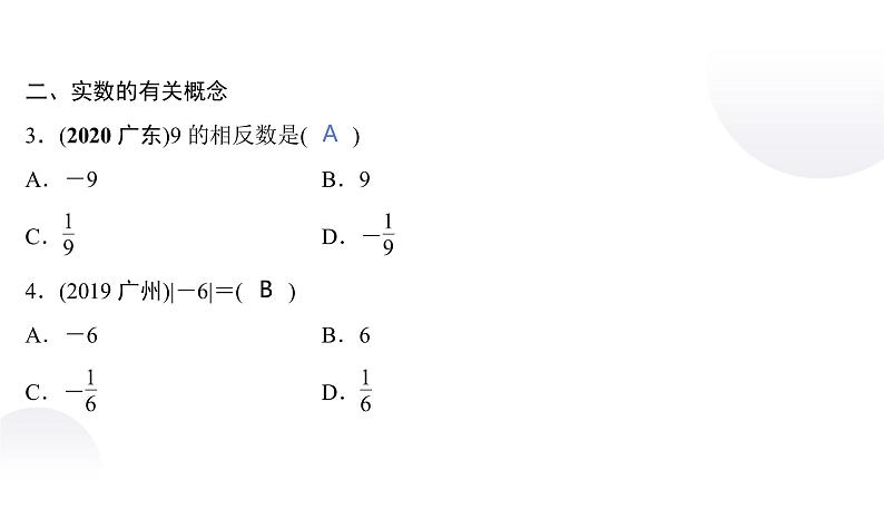 中考真题分类实数课件PPT03