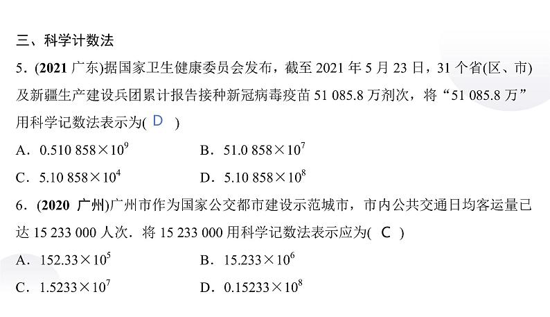 中考真题分类实数课件PPT04