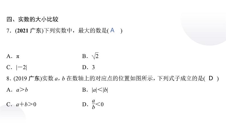 中考真题分类实数课件PPT05