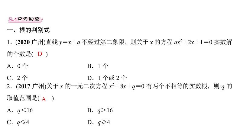 根的判别式及根与系数的关系 第2页